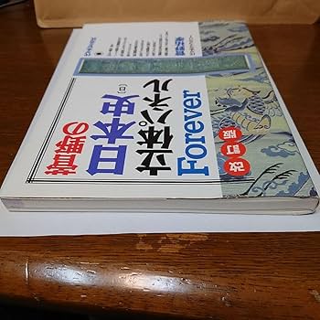 菅野の日本史 立体パネル Foreer 他全２7冊 すべて菅野祐孝先生のご著書！ 菅野の日本史B立体パネルForever | 菅野 祐孝 |本 | 通販 | Amazon